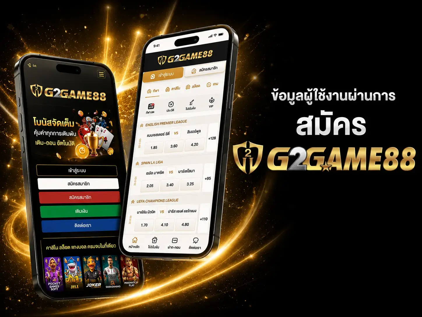 สมัครสมาชิก G2GAME88